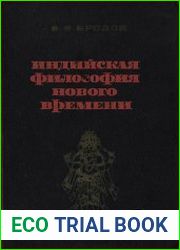 Индийская философия нового времени