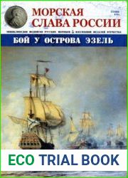 Морская Слава России №9 2015 Бой у острова Эзель