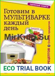 Готовим в мультиварке каждый день. Завтраки, обеды, ужины