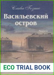 Васильевский остров