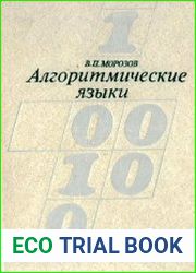 Алгоритмические языки