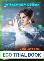 Боги не врут…