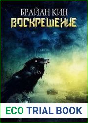 Воскрешение