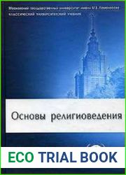 Основы религиоведения