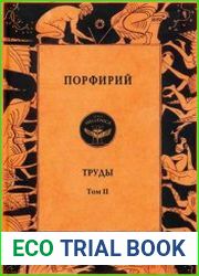Труды. Том II