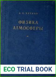 Физика атмосферы