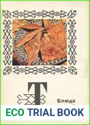 Блюда туркменской кухни
