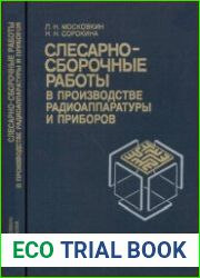 Слесарно-сборочные работы в производстве радиоаппаратуры и приборов. Учебное пособие для СПТУ