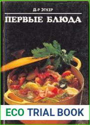 Первые блюда