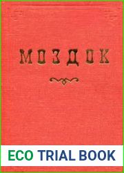 Город Моздок исторический очерк