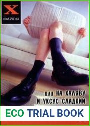 Анти-Зеланд, или На халяву и уксус сладкий