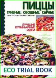 Пиццы грибные, овощные, сырные
