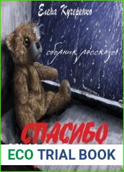 Спасибо за любовь (Аудио)