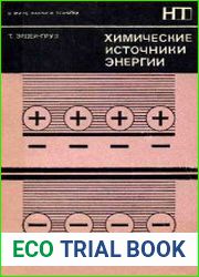 Химические источники энергии