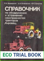 Справочник по обнаружению и устранению неисправностей тракторов "Кировец"