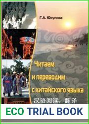 Читаем и переводим с китайского языка