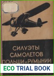 Силуэты самолетов Польши и Румынии