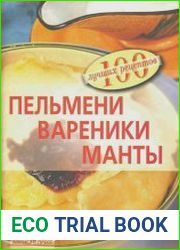 Пельмени, вареники, манты
