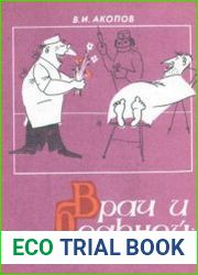 Врач и больной мораль, право, проблемы