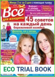 Все для женщины