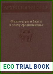 Финно-угры и балты в эпоху средневековья