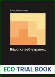 Вёрстка веб-страниц