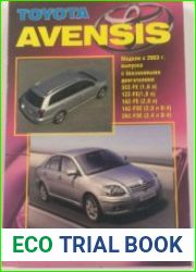 Toyota Avensis II Модели с 2003 г. выпуска