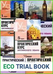 Практический курс английского языка в 5 книгах (1-5 курс)