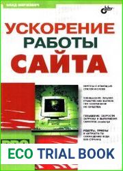 Ускорение работы сайта