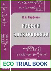 Кабели электросвязи