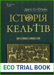 Історія кельтів