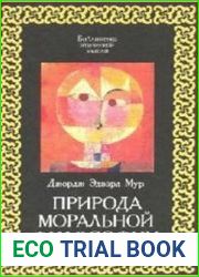 Природа моральной философии