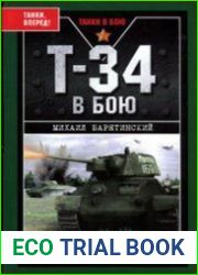 Т-34 в бою