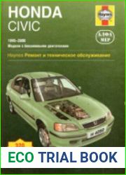 Honda Civic 1995-2000. Руководство по ремонту и техобслуживанию. Модели с бензиновыми двигателями