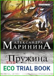 Пружина для мышеловки