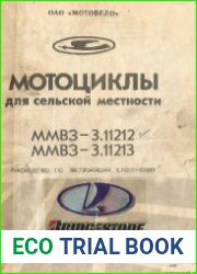 Мотоциклы для сельской местности. ММВЗ-3.11212, 3.11213
