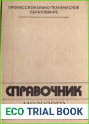 Справочник молодого тракториста