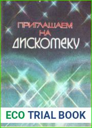 Приглашаем на дискотеку
