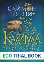 Калигула