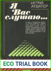Я Вас слушаю... Советы руководителю, как правильно слушать собеседника