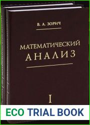 Математический анализ. В 2-х частях