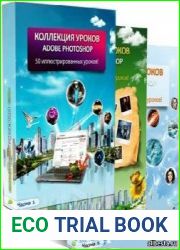 Коллекция уроков Adobe Photoshop. Часть 01-03
