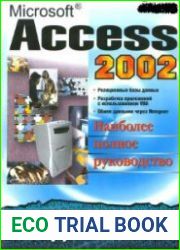 Microsoft Access 2002. Наиболее полное руководство в подлиннике