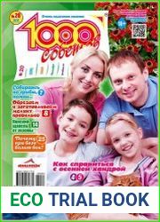 1000 советов