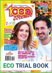 1000 советов