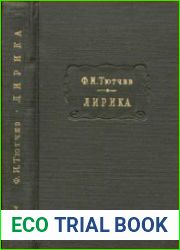 Лирика. В 2-х томах. Том 1-2