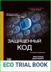 Защищенный код