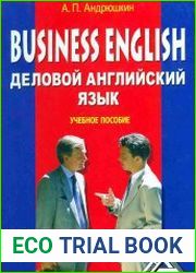 Business English. Деловой английский язык