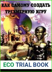 Как самому создать трехмерную игру