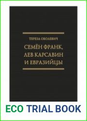Семён Франк, Лев Карсавин и евразийцы